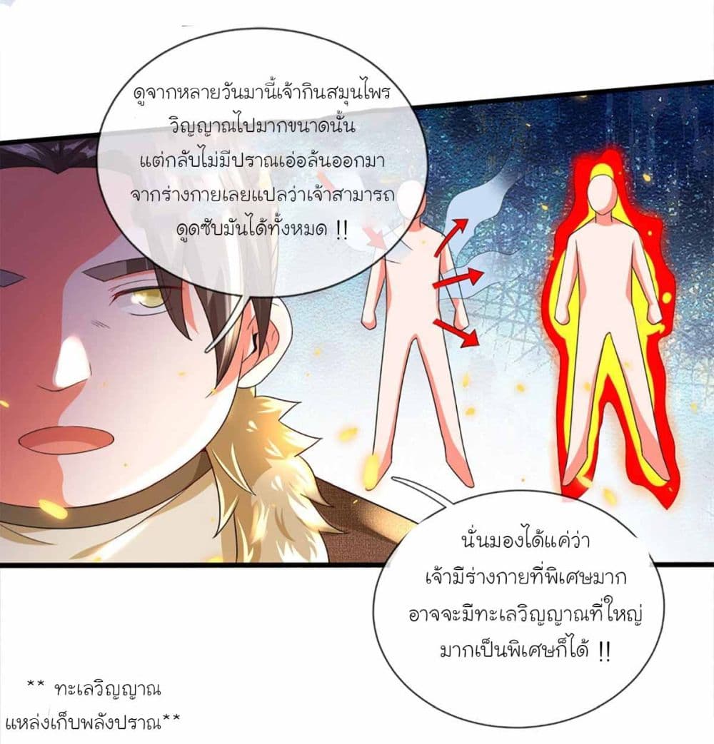Immortal Cultivation With Pills Paid by Cash Will Only Lead to Immortality ยอดยุทธมารโอสถ 6-6
