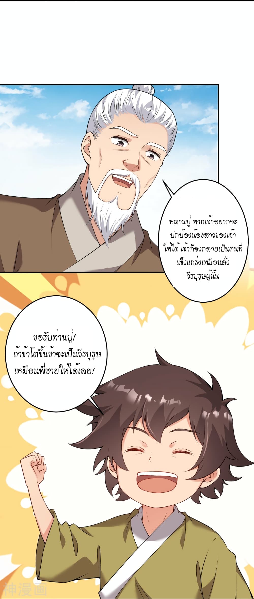 Against the Gods อสูรพลิกฟ้า 485-485