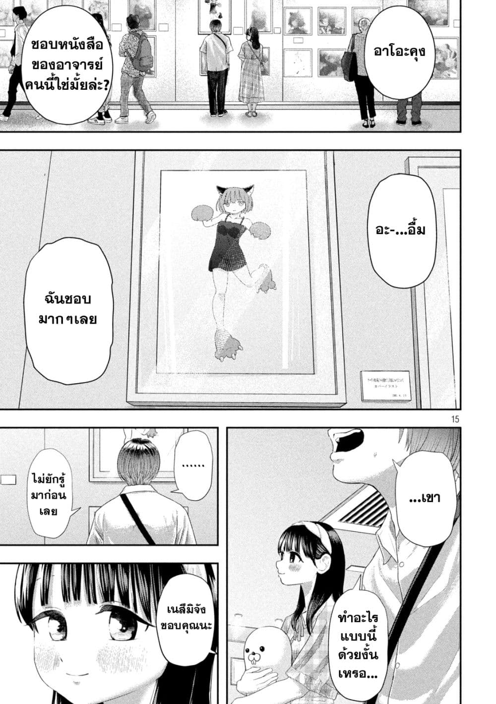 Nezumi no Hatsukoi 10-เดท