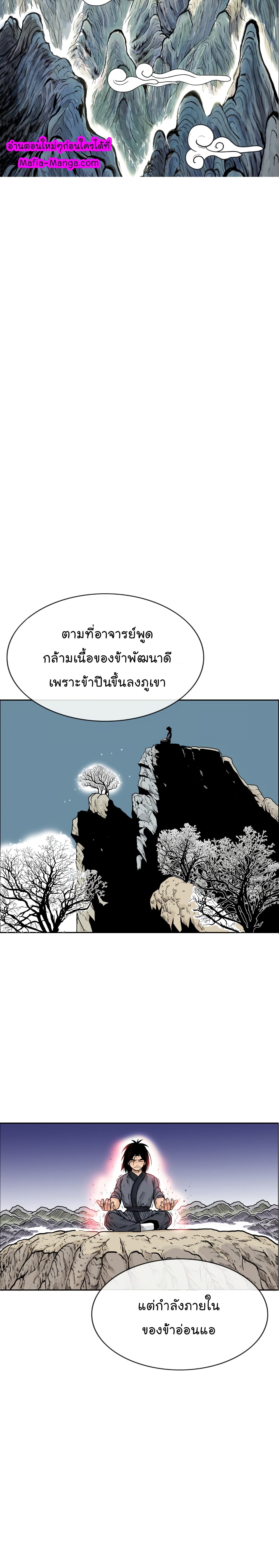 Fist Demon Of Mount Hua 3-3