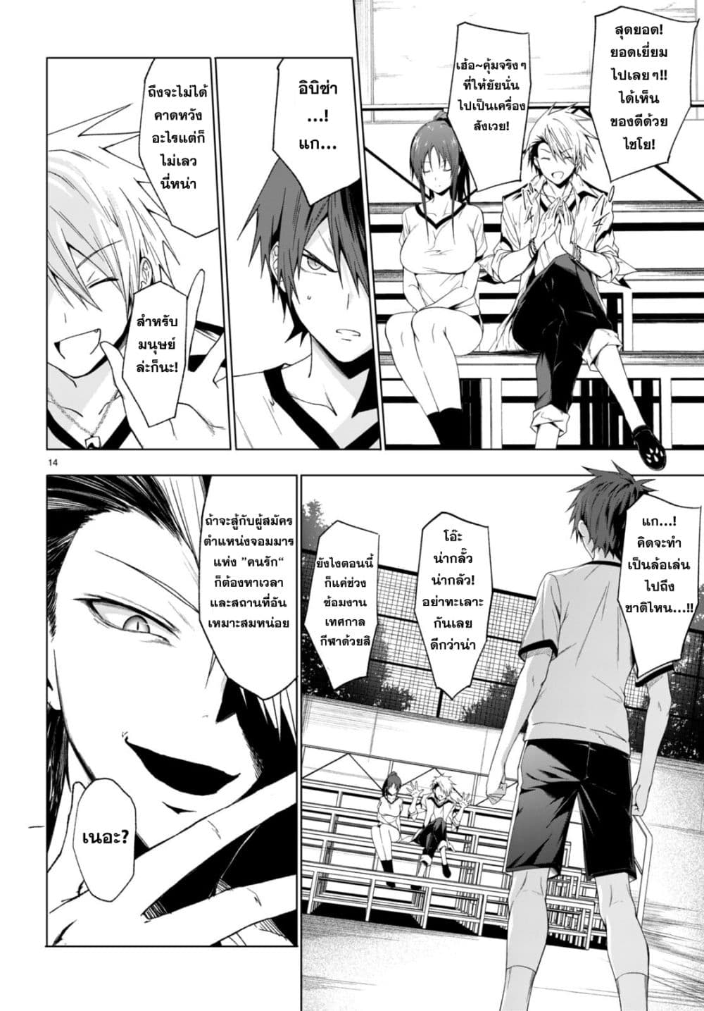 Maou Gakuen no Hangyakusha กบฏแห่งโรงเรียนจอมมาร 36-36