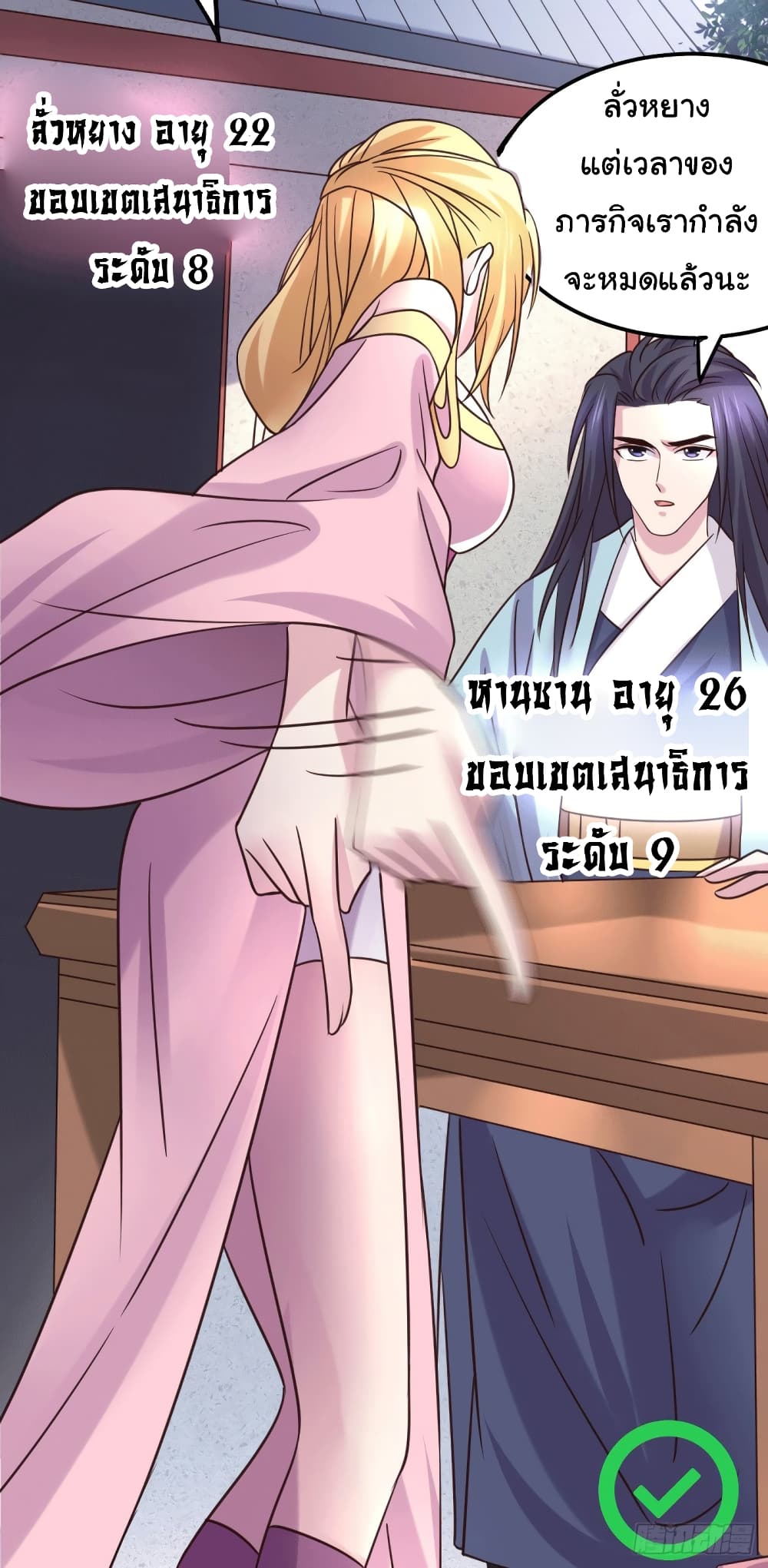 Immortal Husband on The Earth เซียนร้อยรักเขยนี้ขอบ่มเซียนให้พ่อตา 99-99