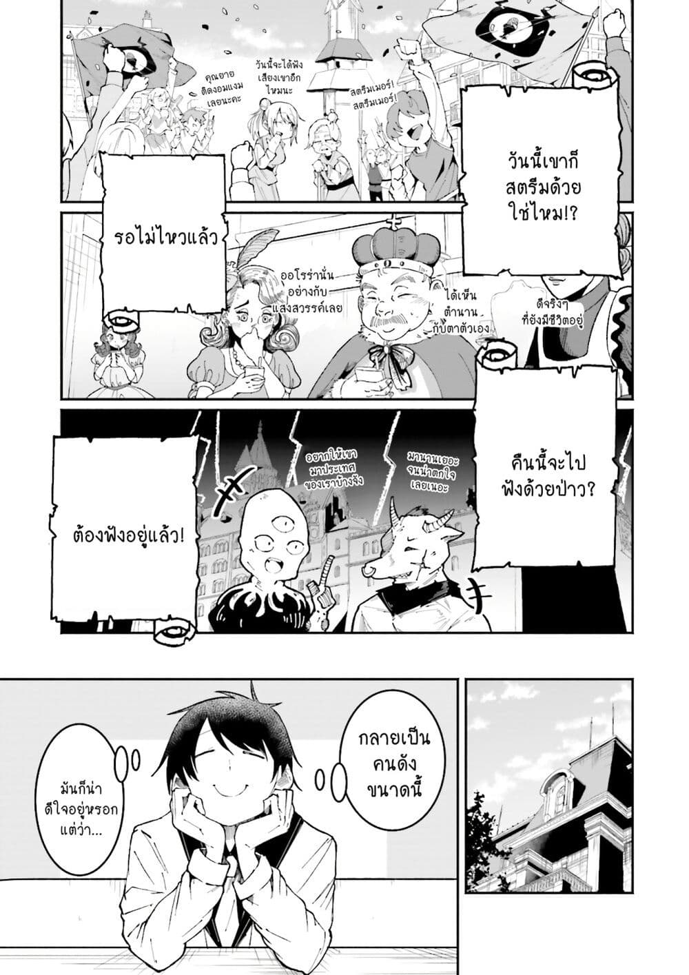 Isekai de Haishin Katsudou wo Shitara Tairyou no Yandere Shinja wo Umidashite Shimatta Ken เกิดใหม่เป็นสะติ๋มเม้อเจอติ่งสายโหดที่ต่างโลก 20-20