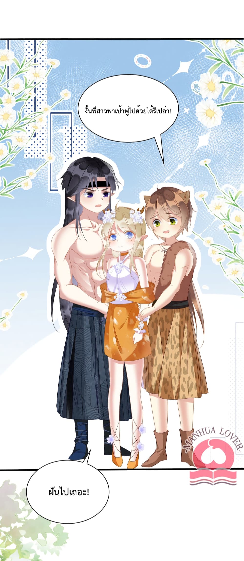 Help! The Snake Husband Loves Me So Much! 20-20