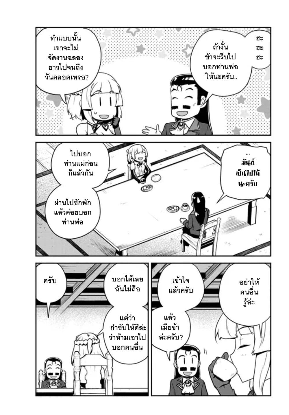 Isekai Nonbiri Nouka ชีวิตเกษตรตามใจ ในต่างโลก 216-เรื่องน่ายินดีและของตอบแทนของฟูชุ(ตอนที่ 2)