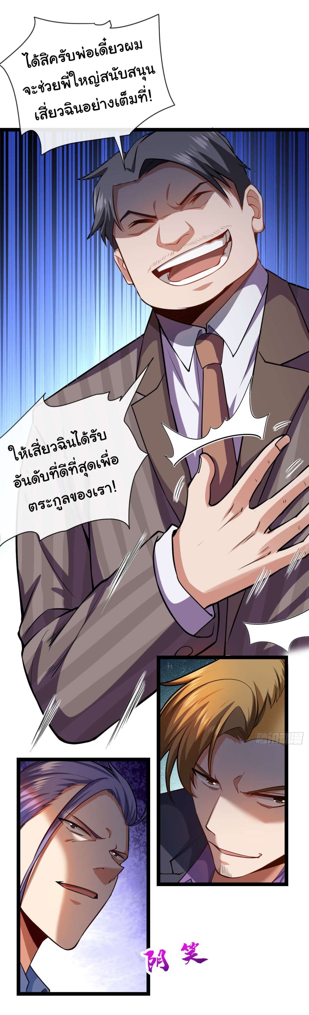Chu Chen, The Trash Son-in-Law 35-35