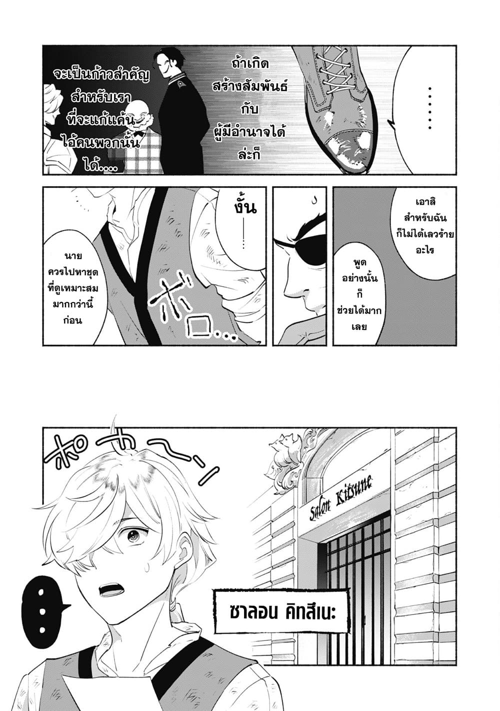Munou wa Fuyou to Iware "Tokei Tsukai" no Boku wa Shokunin Guild kara Oidasareru mo, Dungeon no Shinbu de Shin mo Chikara ni Kakusei suru 8-8