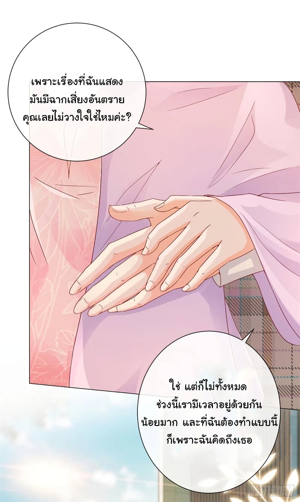 The Lovely Wife And Strange Marriage แผนรักลวงใจ 271-271