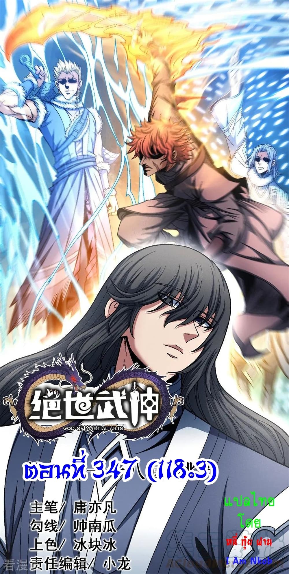 God of Martial Arts 347-347