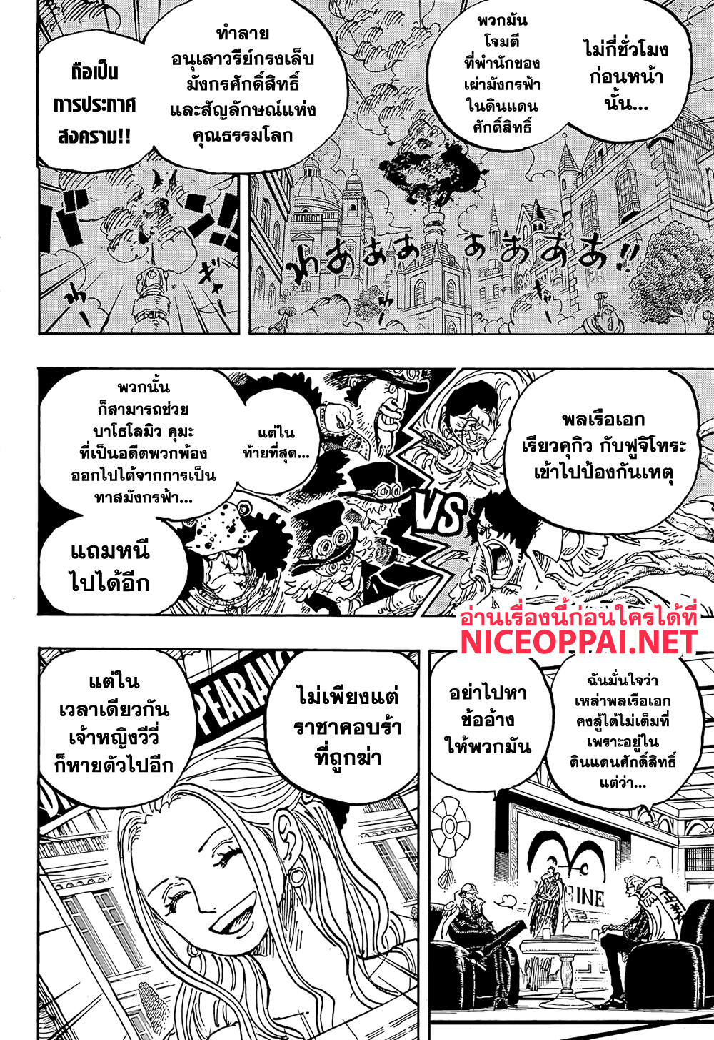 One Piece 1054-จักรพรรดิเพลิง