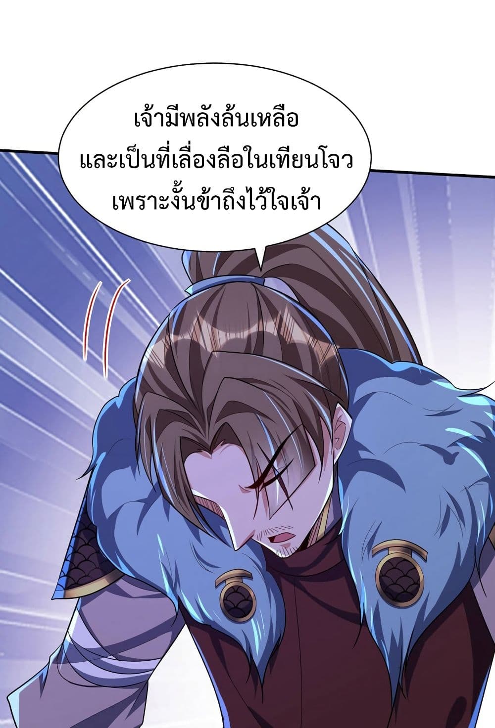 Rise of The Demon King รุ่งอรุณแห่งราชาปีศาจ 312-312