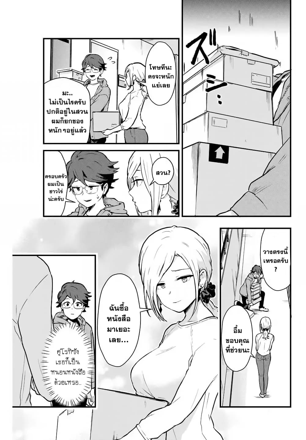 Tonari no Kuroki-san wa nomu to yabai 3-สาว JK ขี้เมา