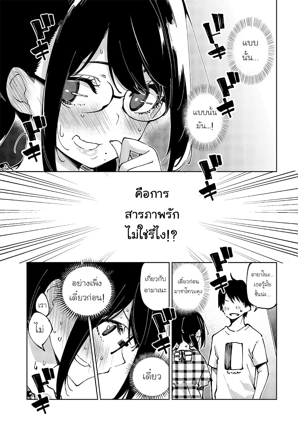 Oroka na Tenshi wa Akuma to Odoru 60-60