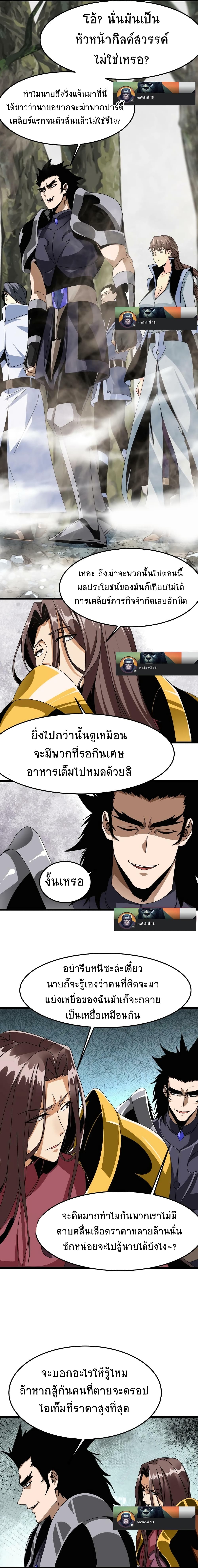If I Use My Healing Skills, You May Die เวทย์รักษาสั่งตาย 20-20