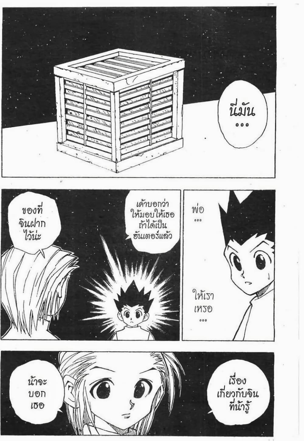 Hunter X Hunter 64-64