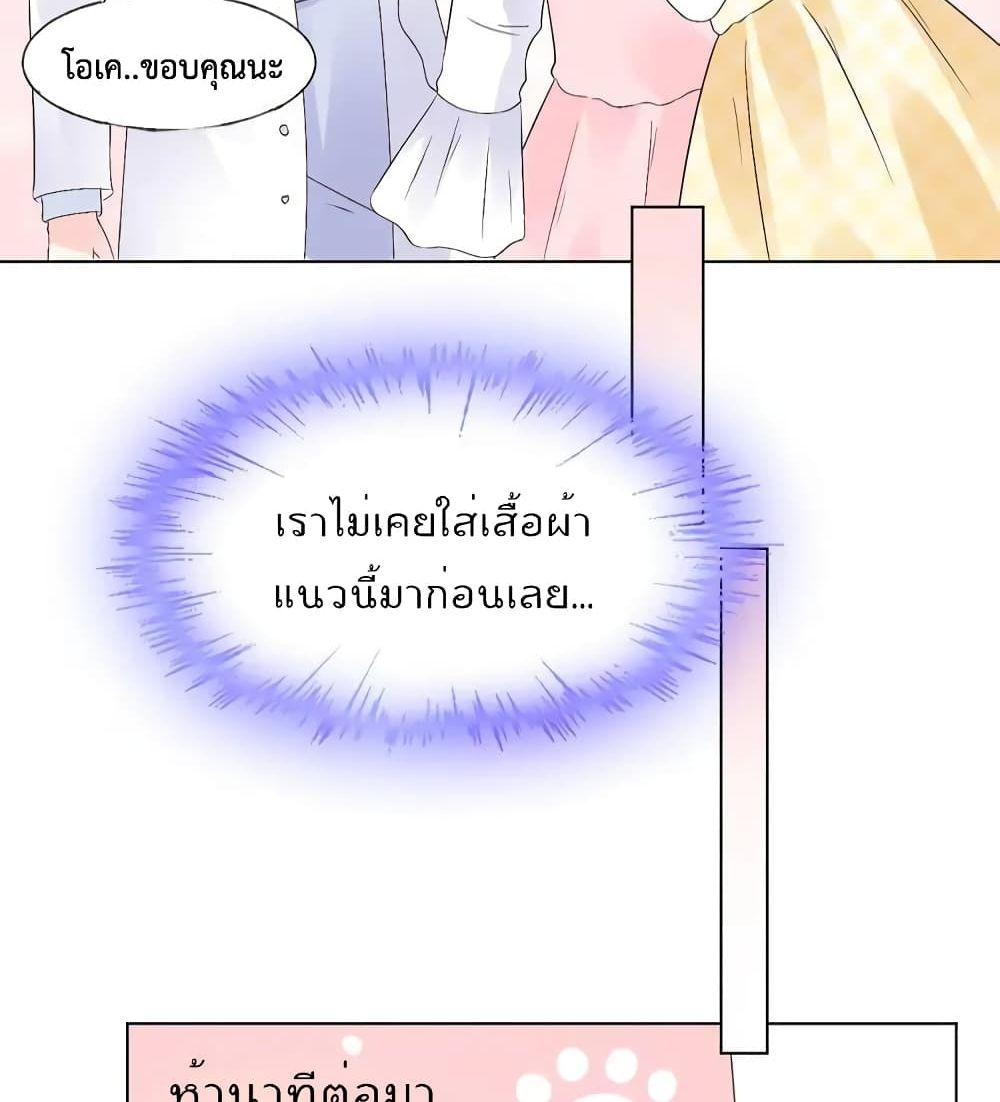 Be My Only Love รักนี้ให้คุณคนเดียว! 73-73