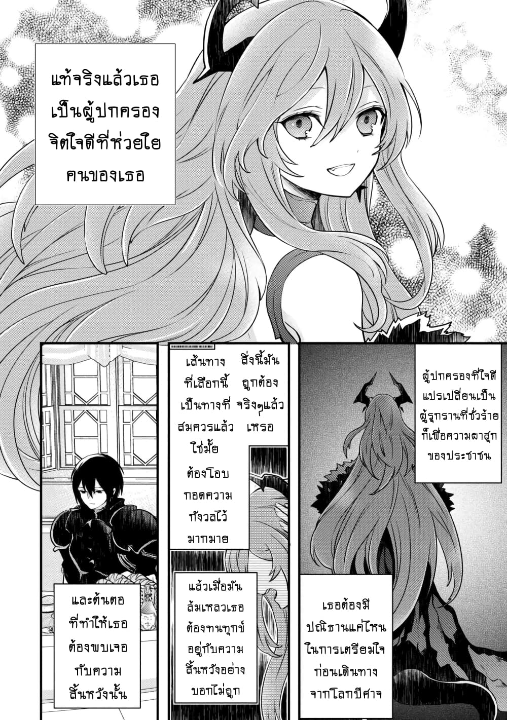Yuusha, Yamemasu ผมน่ะเลิกเป็นผู้กล้าแล้วครับ 6-6