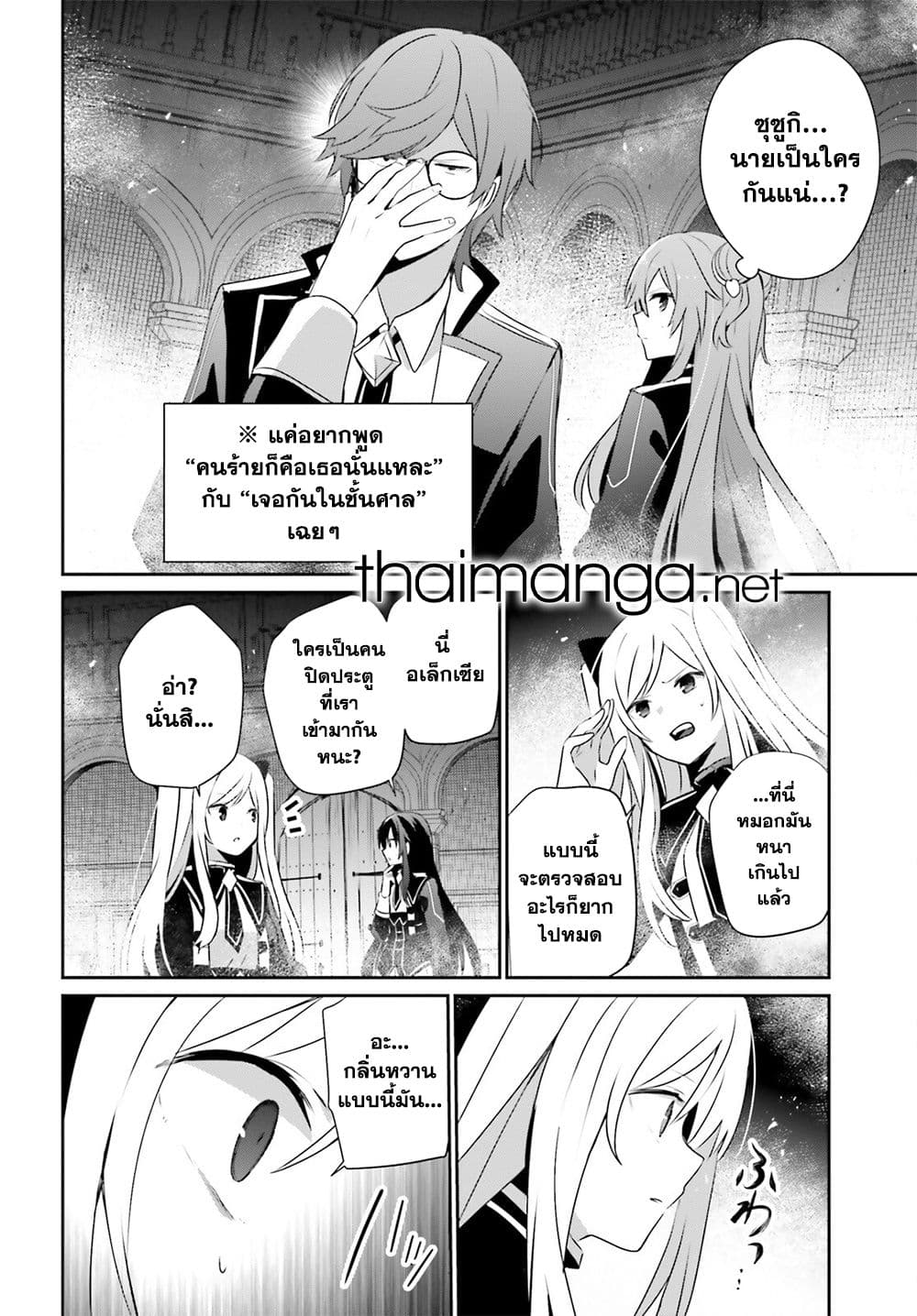 Kage no Jitsuryokusha ni Naritakute! อยากเป็นพลังในเงามืด 64-64