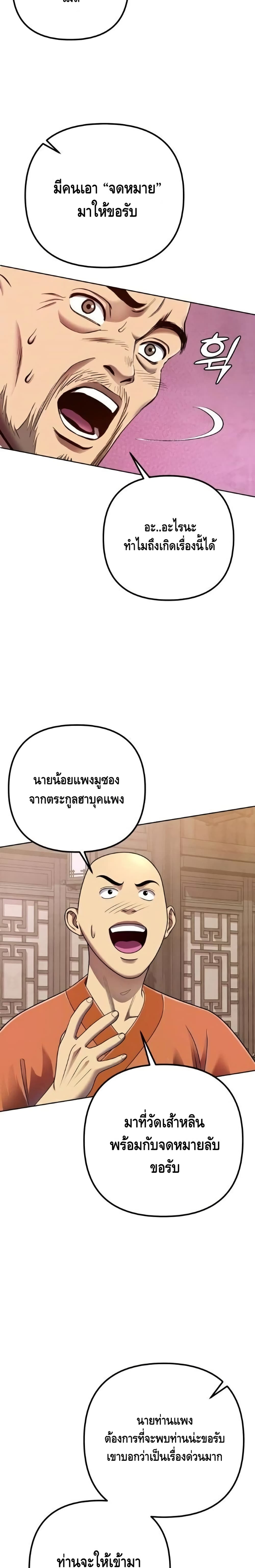 Ha Buk Paeng's Youngest Son 27-27