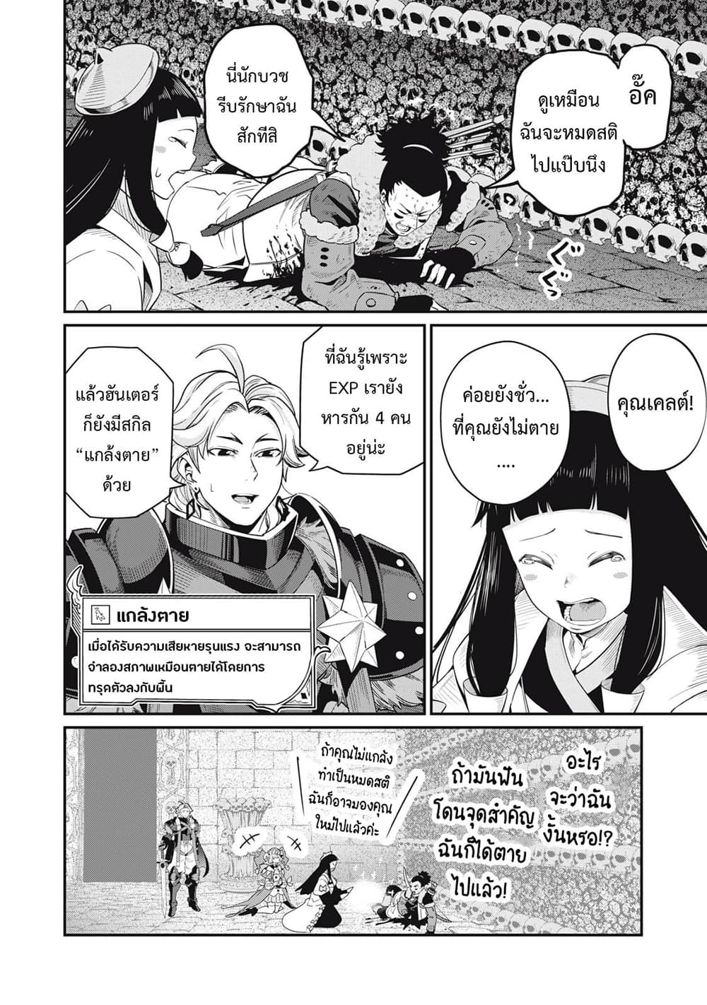 Tsuihou Sareta Tenshou Juu Kishi wa game Chishiki de Musou Suru 57-57