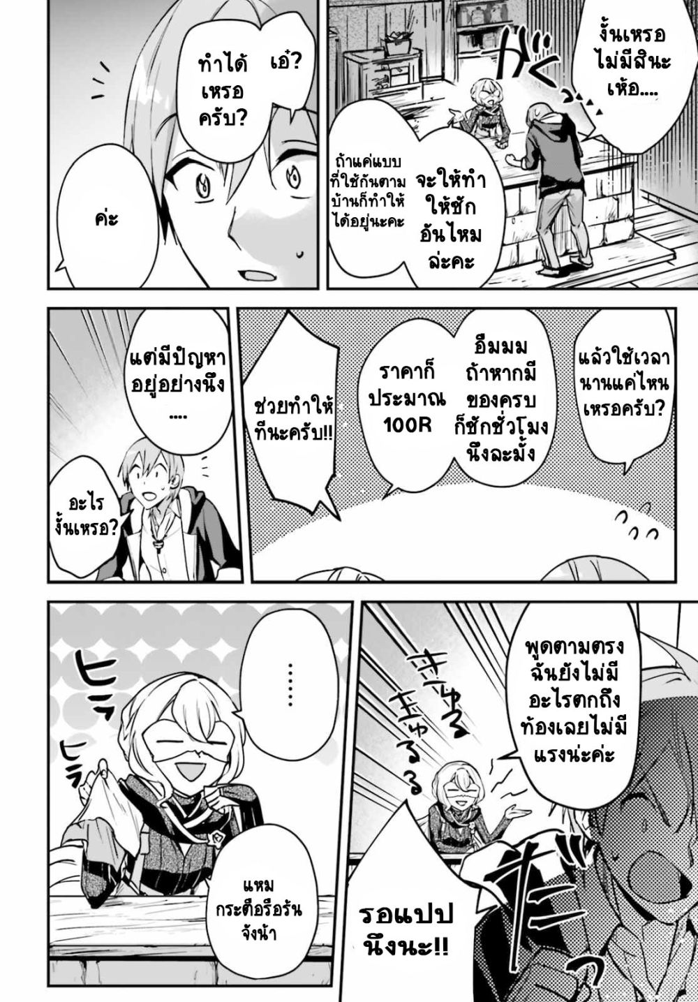 Yuusha Shoukan ni Makikomareta kedo, Isekai wa Heiwa deshita 29.5-29.5
