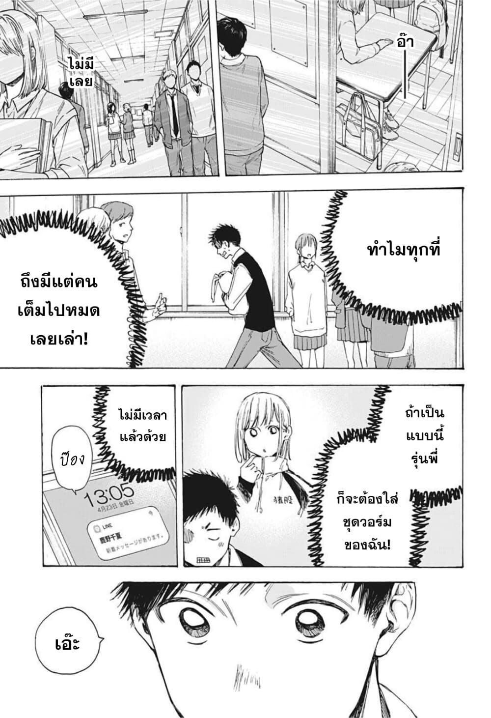 Ao no Hako กล่องชีวิตวัยรุ่น 9-ชุดวอร์ม