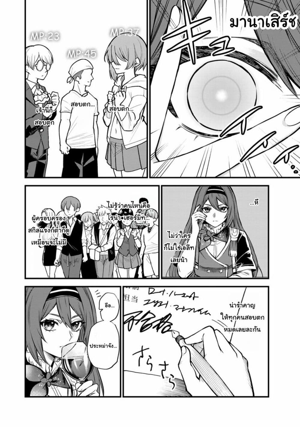 Sekai Saikyou no Majo, Hajimemashita - Watashidake "Kouryaku Saito" wo Mireru Sekai de Jiyuu ni Ikimasu 5-5