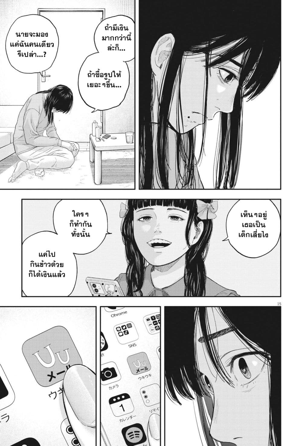 Yumenashi-sensei No Shinroshidou 10-ความปรารถนา ไอดอลชาย 5