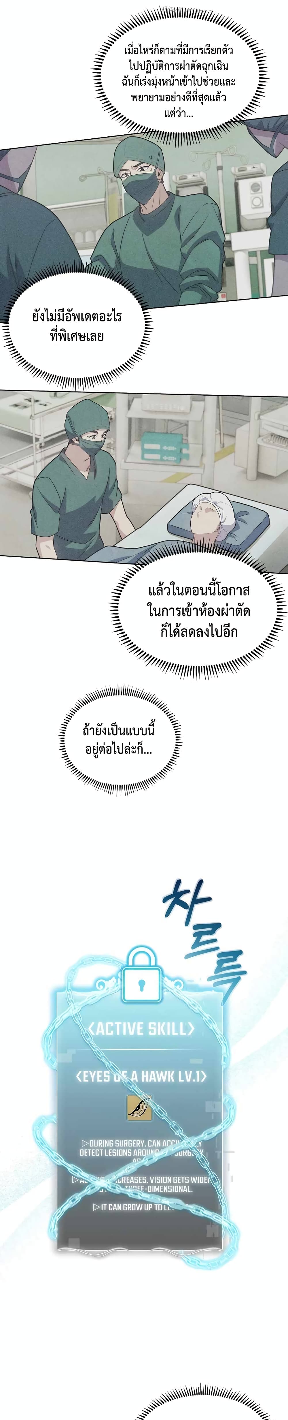 Level-Up Doctor 13-13