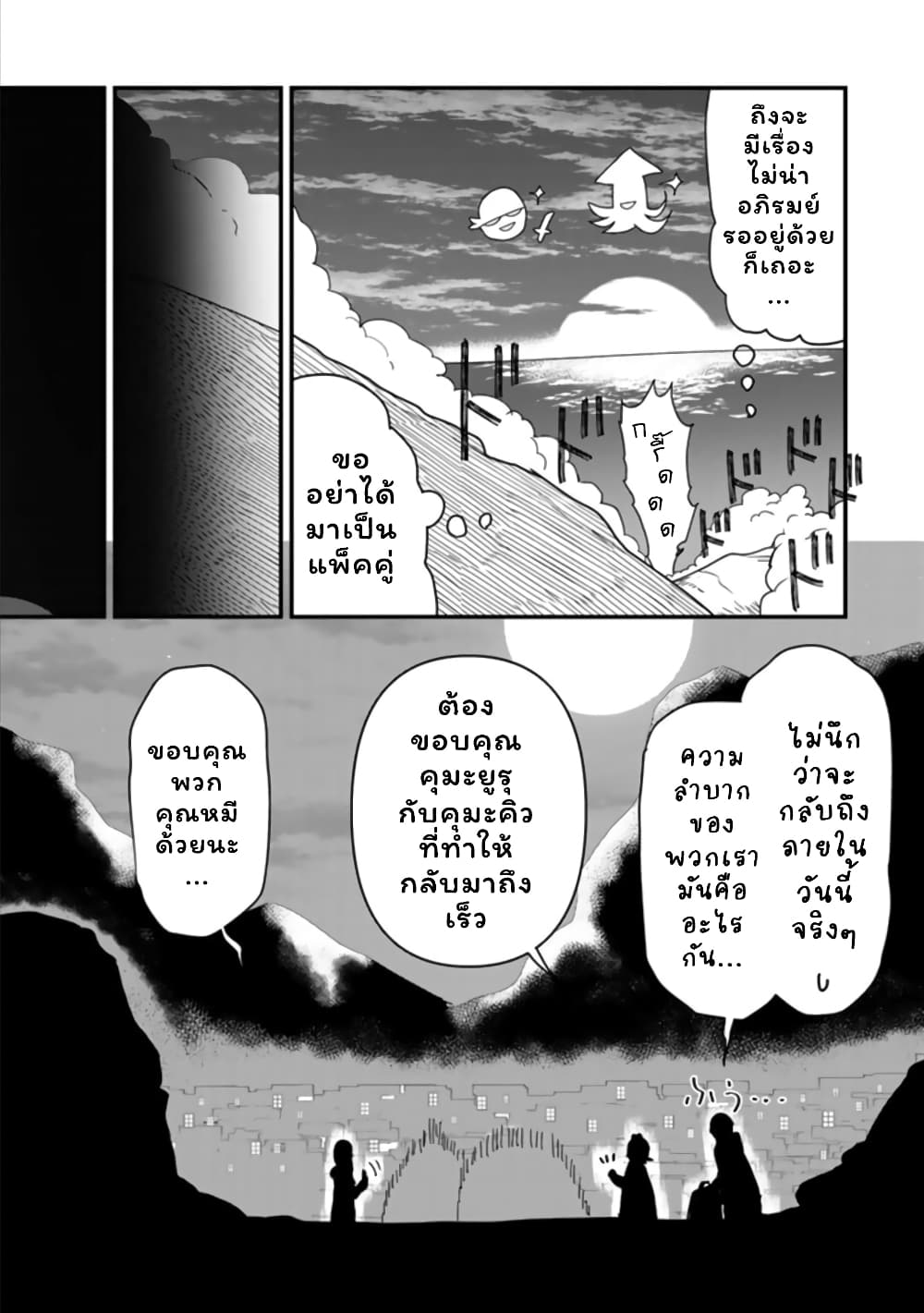 Kuma Kuma Kuma Bear 68-68