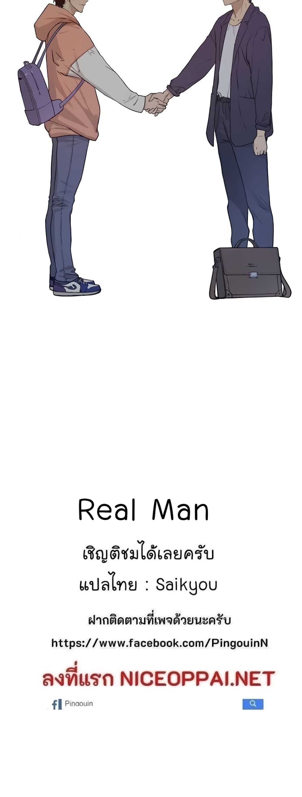 Real Man 2-2