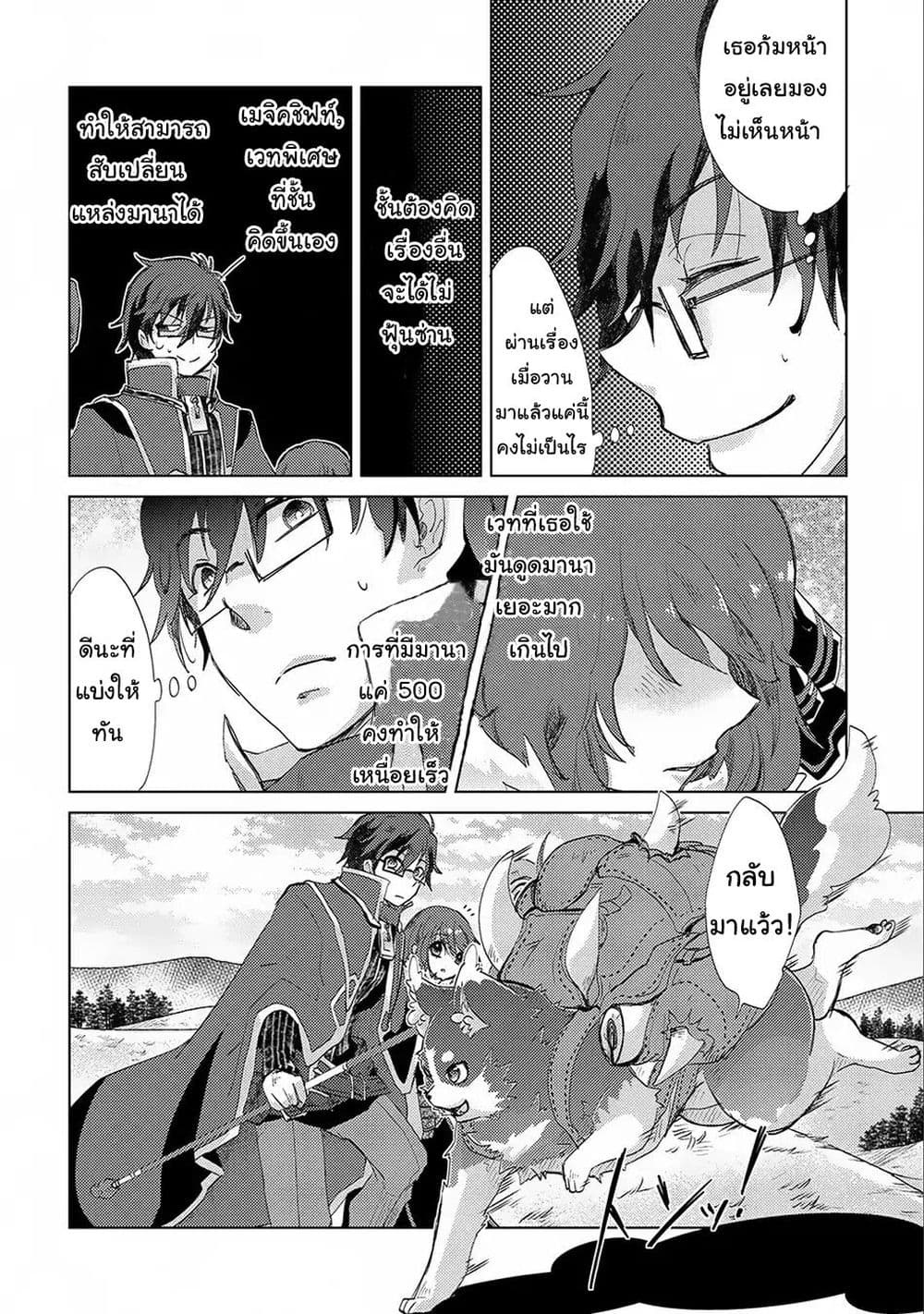 Yuukyuu no Gusha Asley no, Kenja no Susume 14.2-14.2
