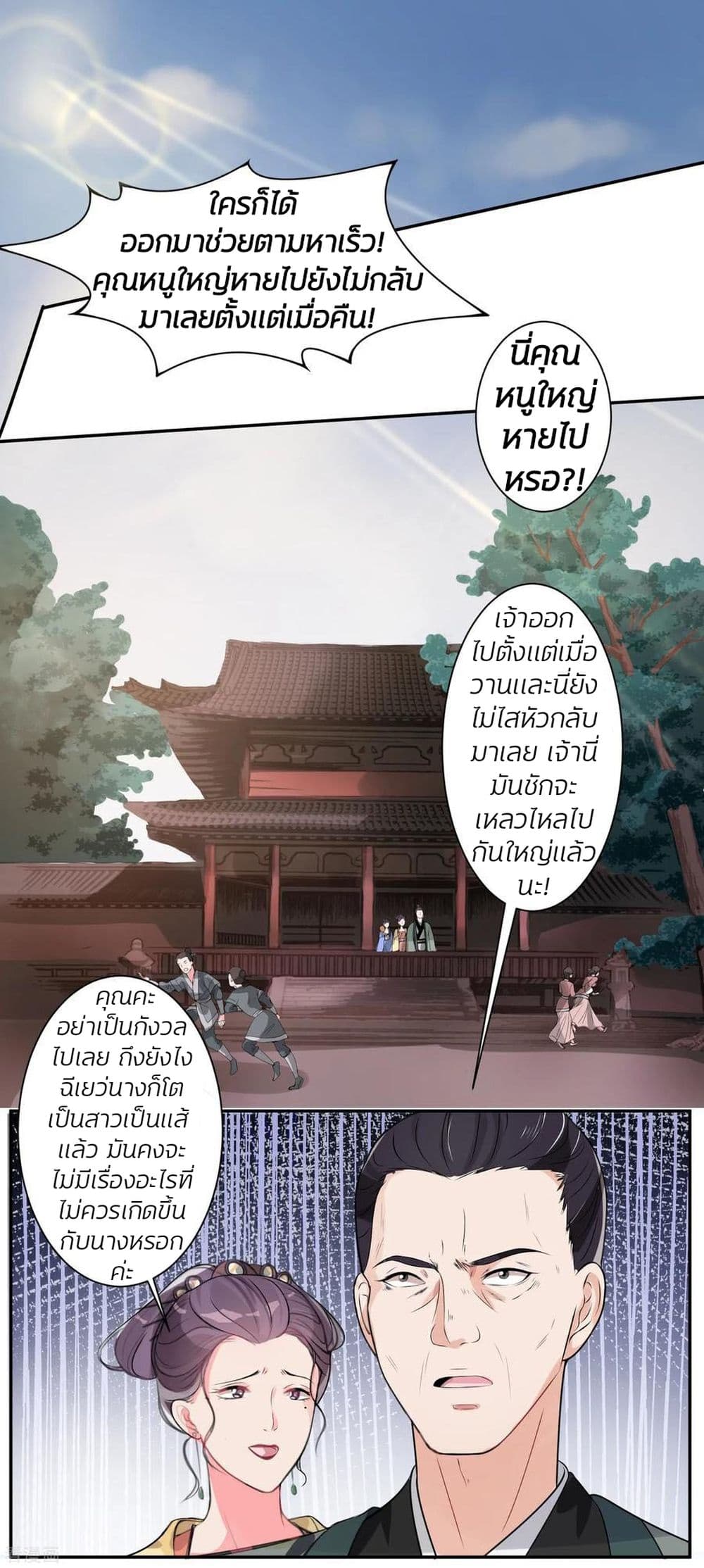 Poisonous Doctor: First Wife's Daughter 1-1