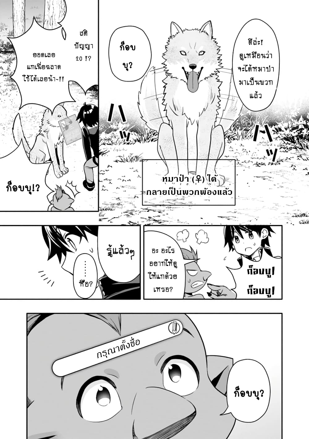 Hazure Skill "Gacha" De Tsuihou Sareta Ore Wa, Wagamama Osananajimi O Zetsuen Shi Kakusei Suru 6.3-6.3