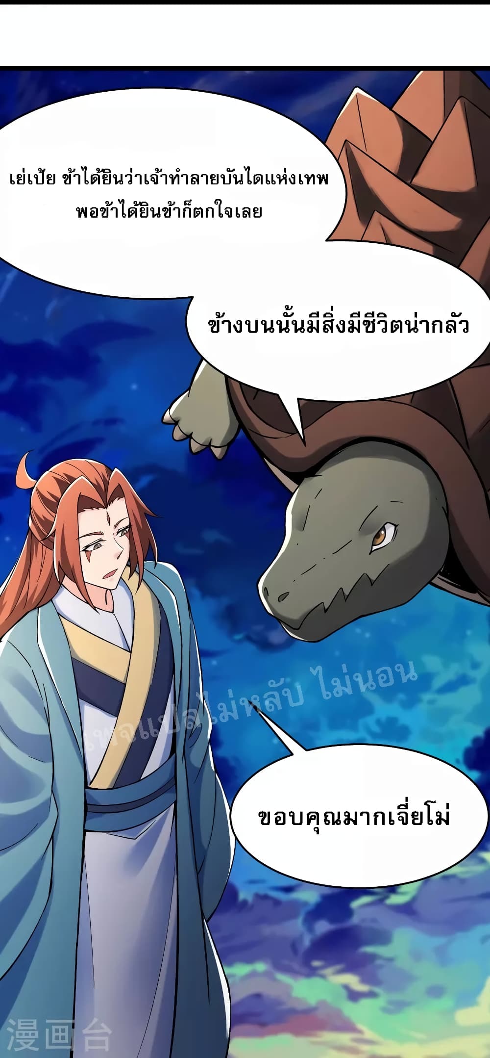 My Harem is All Female Students ฮาเร็มของข้ามีแต่ลูกศิษย์หญิงทั้งนั้น 130-130