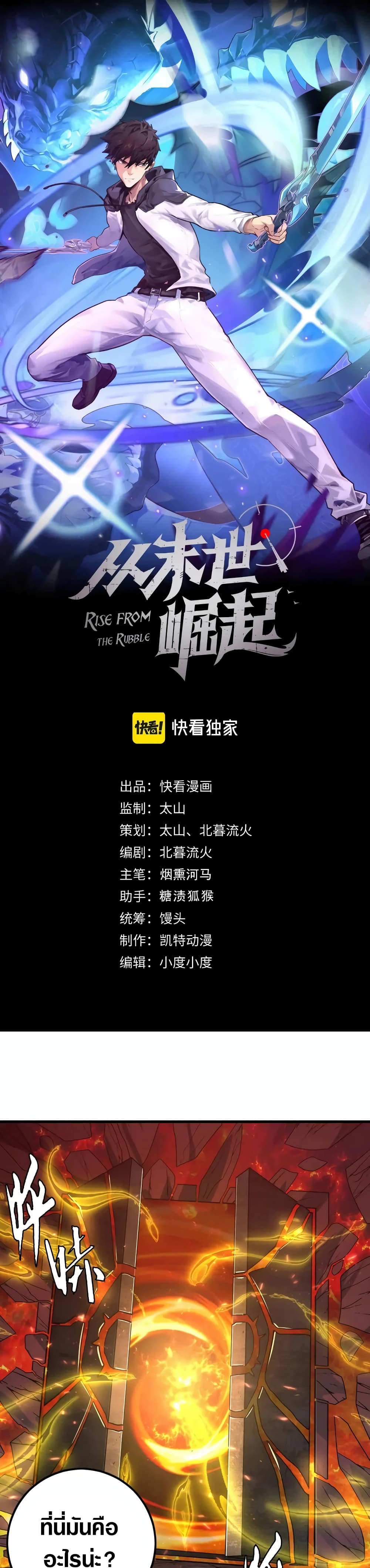 Rise From The Rubble เศษซากวันสิ้นโลก 156-156