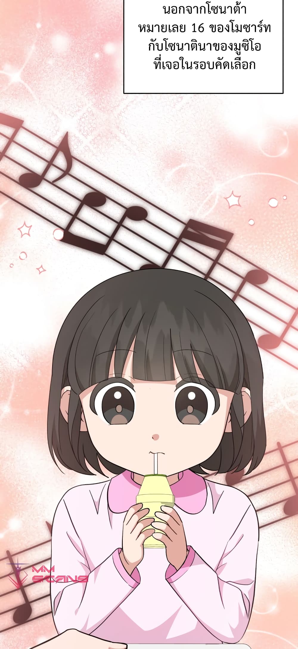 My Daughter is a Music Genius 67-67