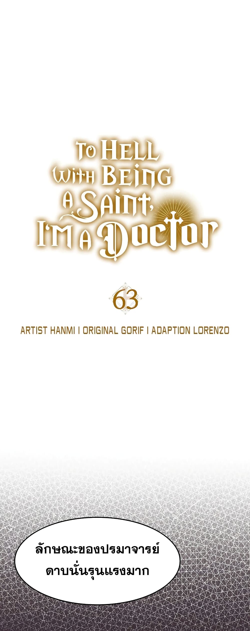 To Hell With Being A Saint, I’m A Doctor 63-63