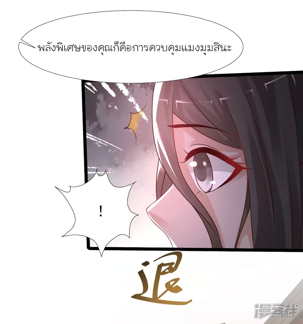 The Strongest Peach Blossom ราชาดอกไม้อมตะ 237-237