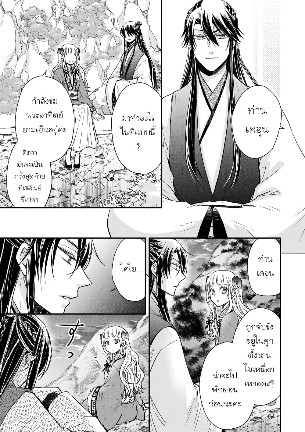 Gekkakoku Kiiden 38-38