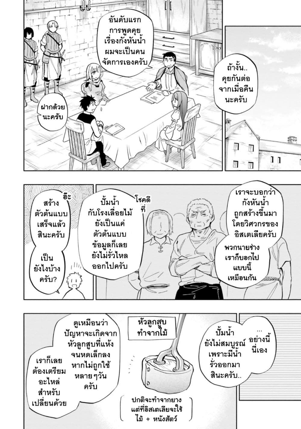Takarakuji de 40-oku Atattandakedo Isekai ni Ijuu Suru ถูกหวย 4 พันล้านเลยเอาไปเปย์สาวในต่างโลก 33-คำพูดของพระเจ้า