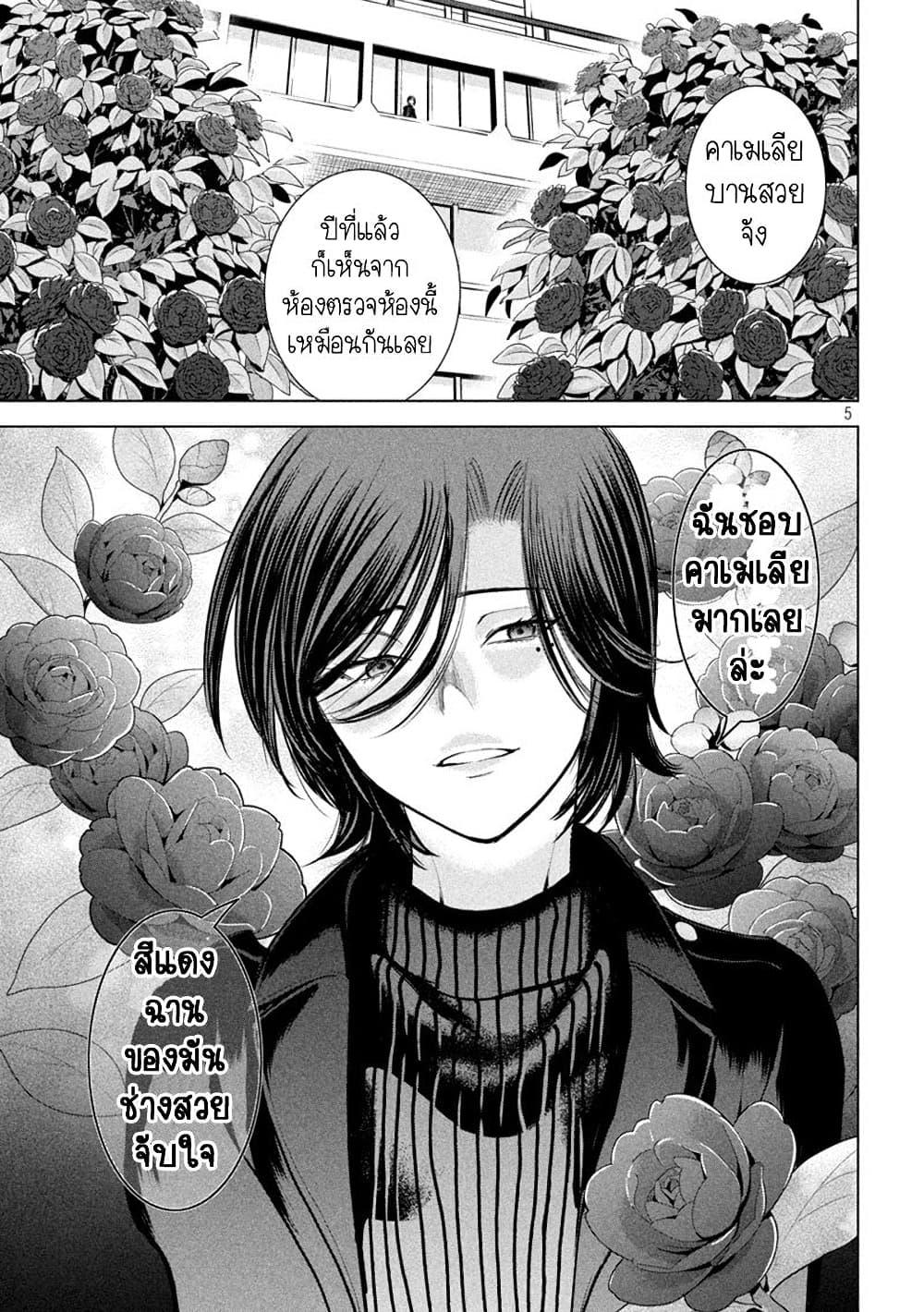 Satanophany 209-เหมันต์มาเยือน