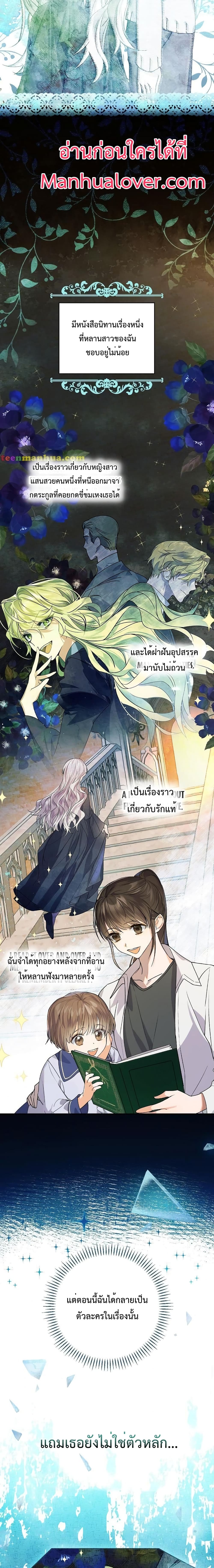 A Perfect Ending Plan of the Villain in a Fairy Tale 1-1