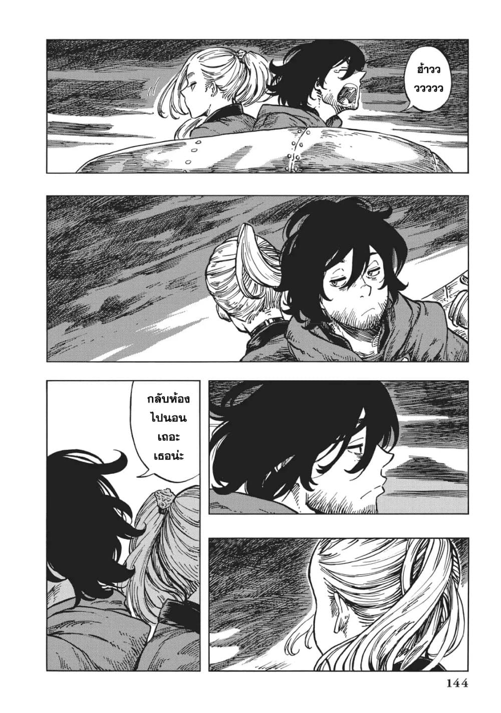 Kuutei Dragons 16-ปลายทางของการอพยพ