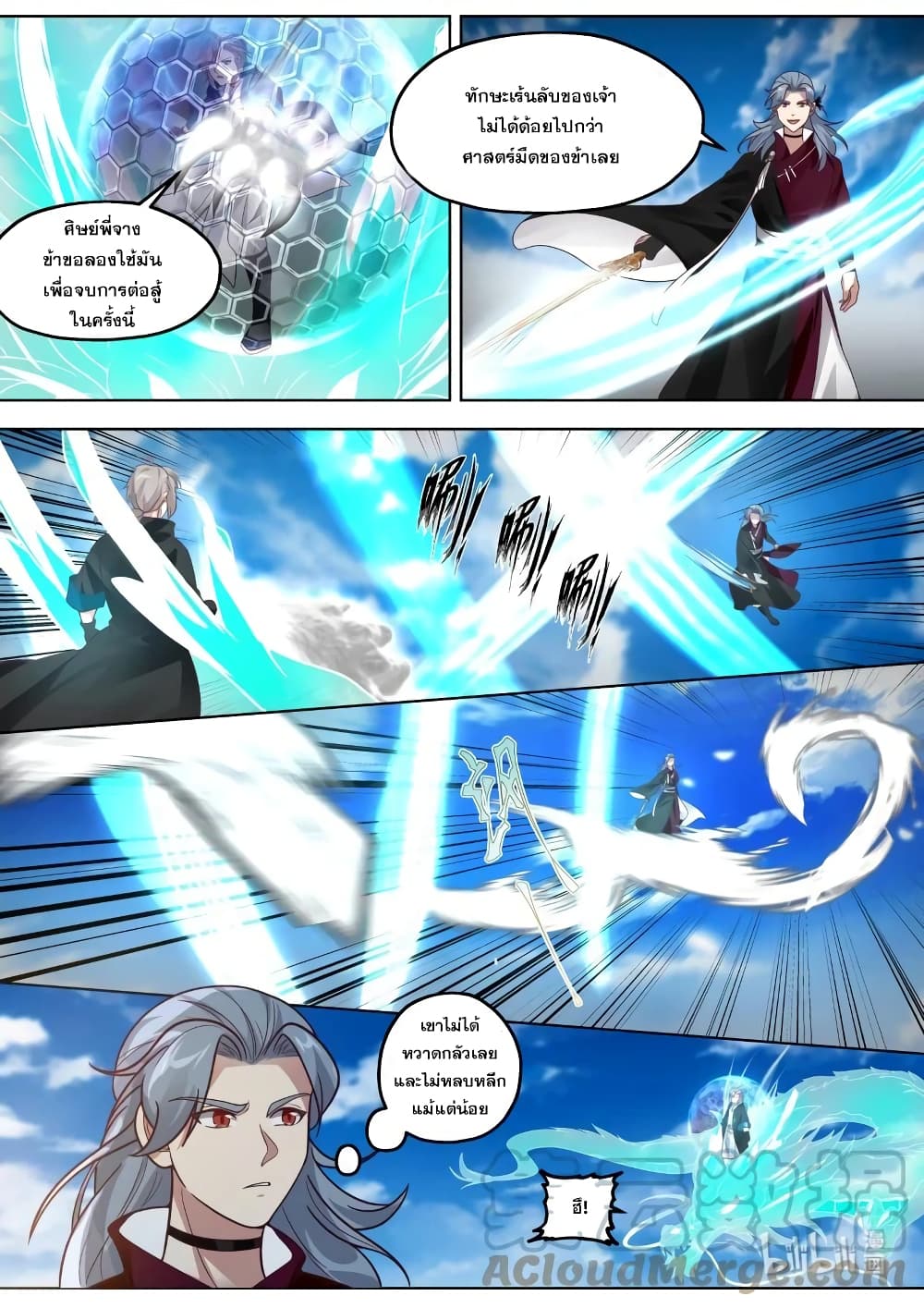 Martial God Asura 412-ตระเตรียมจะจากลา