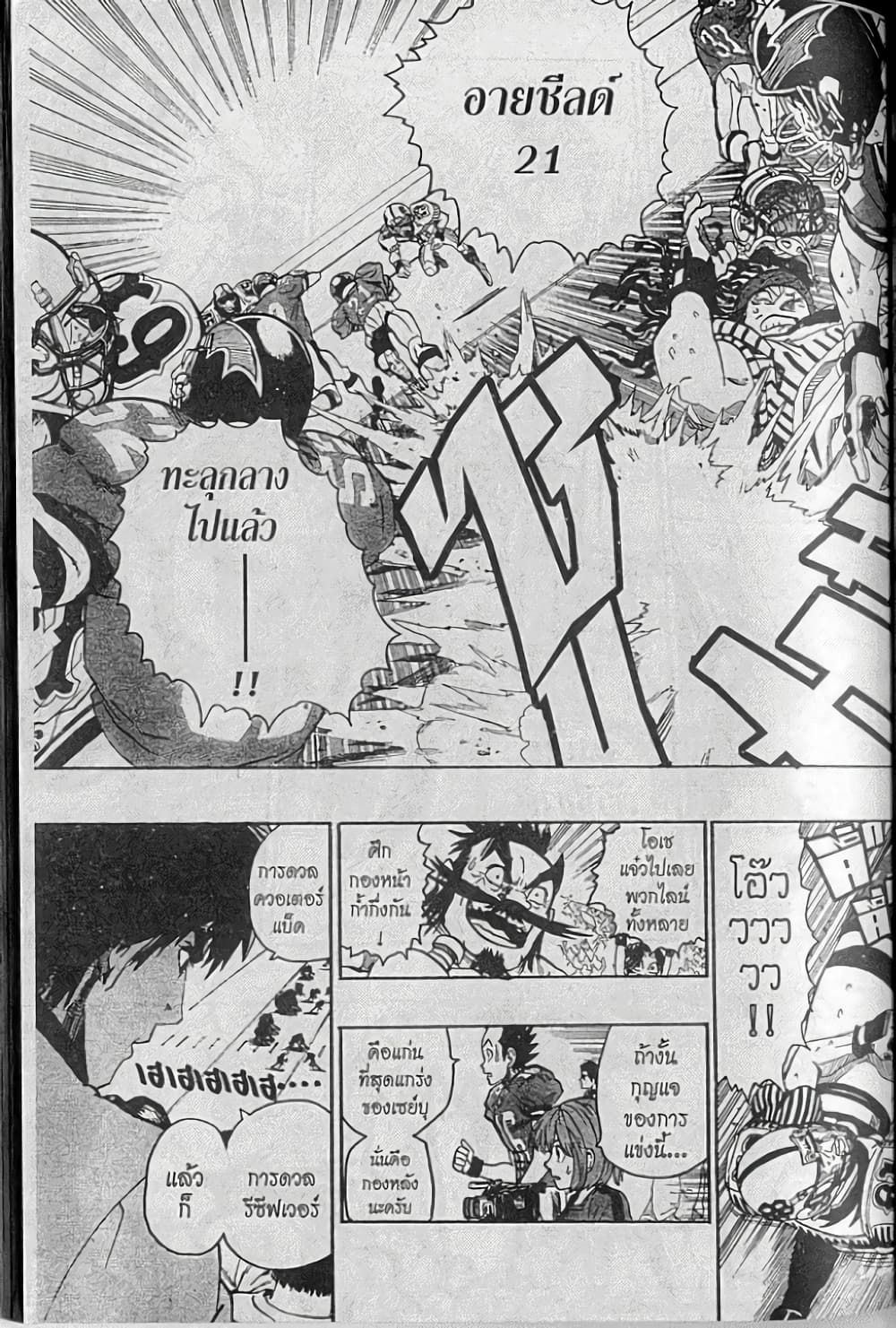 Eyeshield 21 138-138