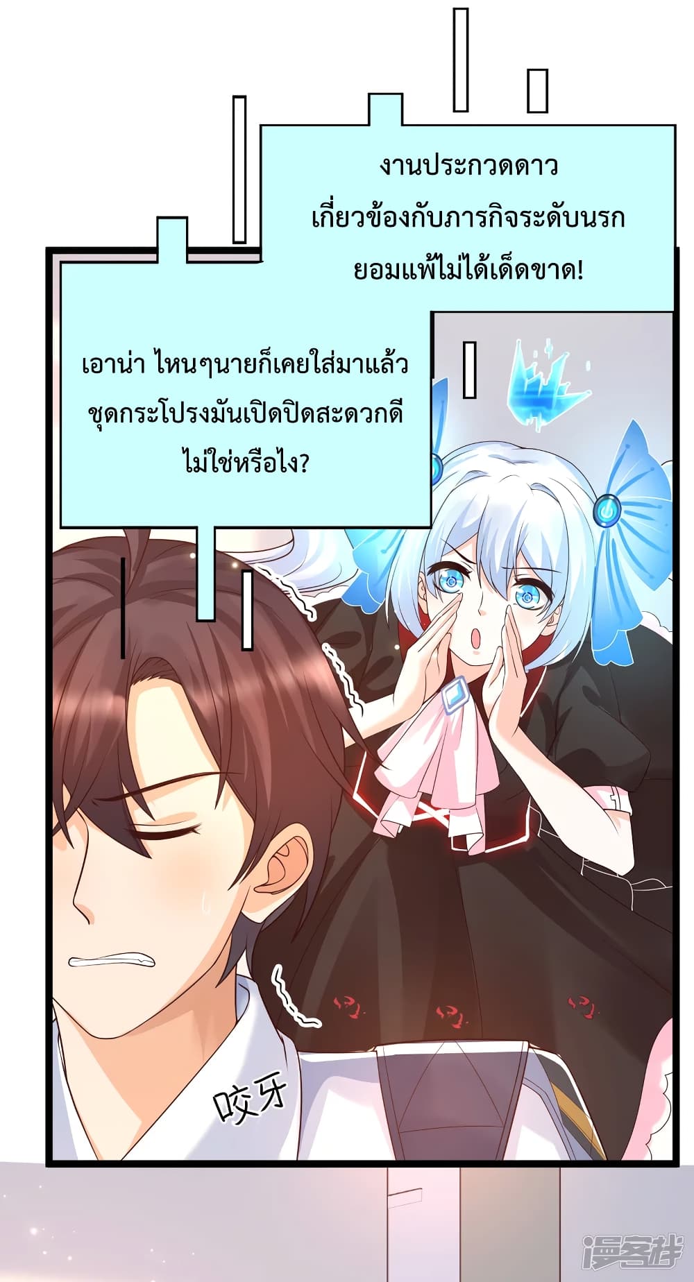 Harem Fairy with My Lolicon System สร้างฮาเร็มเหล่านางฟ้าด้วยระบบโลลิค่อนสุดแกร่ง 26-26
