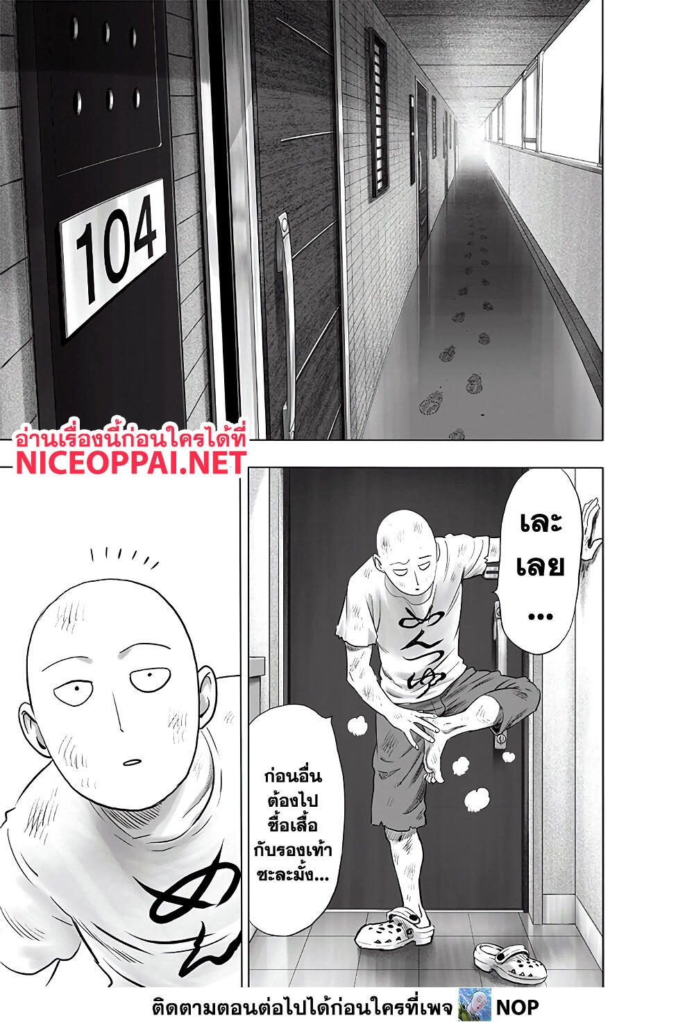 One Punch Man 183-ข้อตกลง