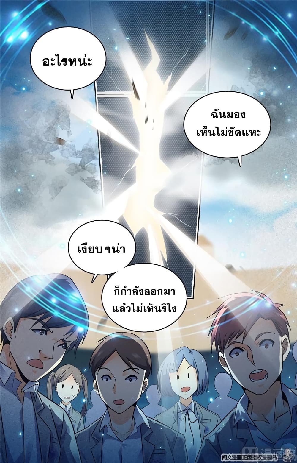 Versatile Mage จอมเวทย์เต็มพิกัด 136-136