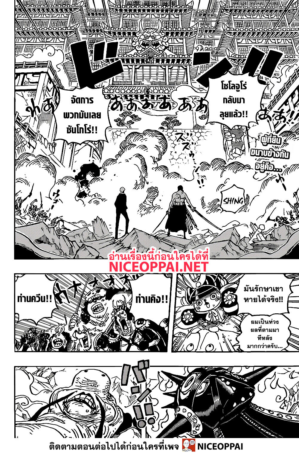 One Piece 1023-เหมือนกันอย่างกับแกะ